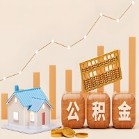 许昌公积金代取指南：十大情况详解摘要。