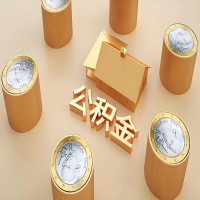 2026许昌公积金代取代办新攻略：离职/封存公积金代取全搞定！