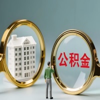 许昌公积金交了几年来，想取点出来行吗？能不能让我立马拿钱，需要我怎么配合啊？