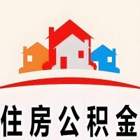 许昌封存公积金代取一般收费多少？一次全取多久到账？